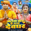 About Jalwa Dhaar Aawa Devghar Song